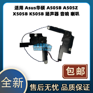 A505Z X505B K505B 适用 音响 A505B 扬声器 喇叭 Asus华硕