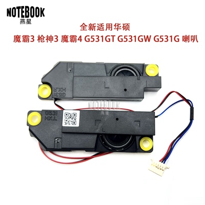 适用于华硕 魔霸3 ROG G531G G531GT G531GW  喇叭 音响 扬声器
