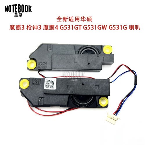适用于华硕 魔霸3 ROG G531G G531GT G531GW  喇叭 音响 扬声器