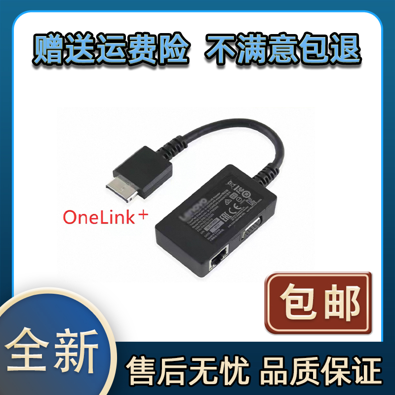 X1 yoga 260 460 E460 onelink+ VGA/RJ45网口转接线