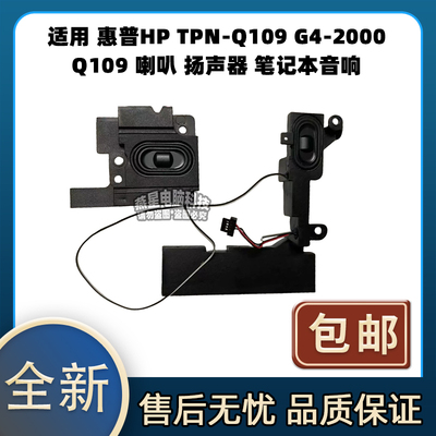 适用 惠普HP TPN-Q109 G4-2000 Q109 喇叭 扬声器 笔记本音响