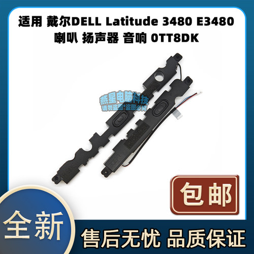 适用 戴尔DELL Latitude 3480 E3480 喇叭 扬声器 音响 0TT8DK