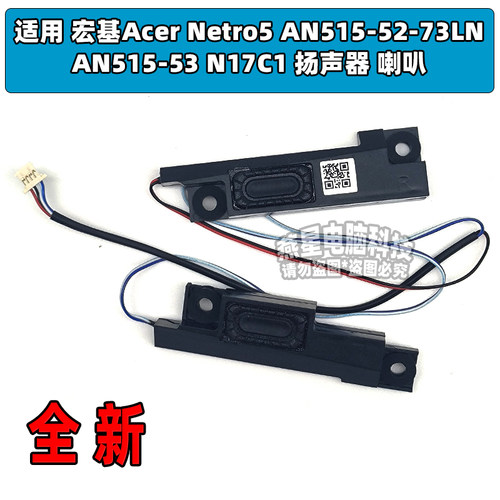 适用宏基Acer Netro5 AN515-52-73LN AN515-53 N17C1 扬声器 喇叭