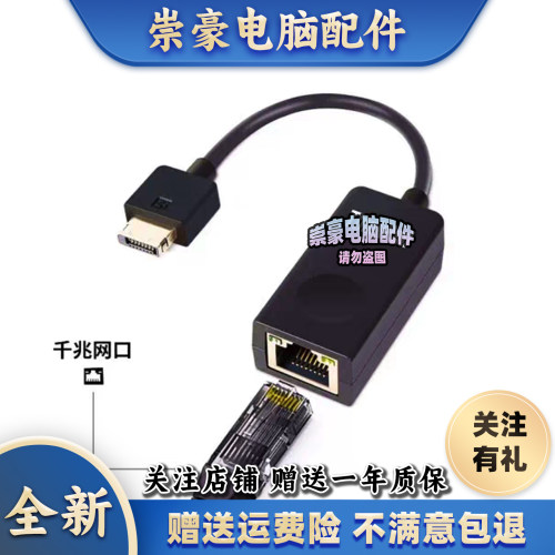 联想Thinkpad X1 X390 X280 迷你以太网口转 RJ45 千兆网卡转接线