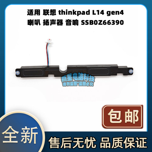 适用 联想 thinkpad L14 gen4 喇叭 扬声器 音响 SSB0Z66390