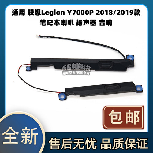 适用 联想Legion Y7000P 2018/2019款 内置喇叭 扬声器 音响
