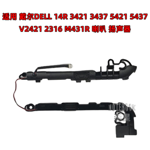 3437 5421 M431R喇叭 14R 扬声器 2316 3421 V2421 戴尔DELL 5437