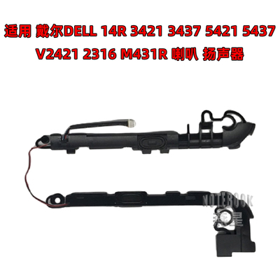 戴尔DELL 14R 3421 3437 5421 5437 V2421 2316 M431R喇叭 扬声器
