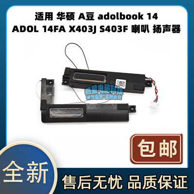 适用Asus华硕 A豆adolbook 14 ADOL14FA X403J S403F 喇叭 扬声器