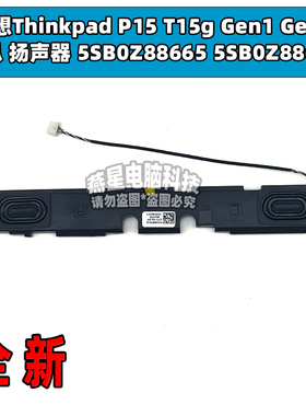 Thinkpad P15 T15g Gen1 Gen2 喇叭 扬声器5SB0Z88665 5SB0Z88652