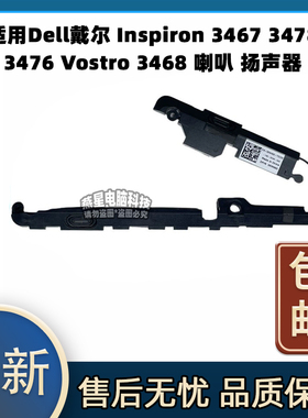 适用Dell戴尔 Inspiron 3467 3478 3476 Vostro 3468 喇叭 扬声器