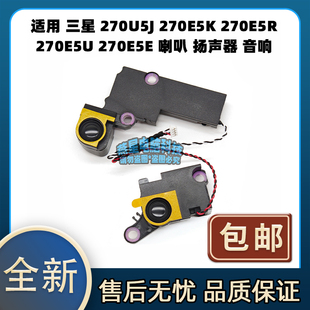 适用三星 270U5J 270E5K 270E5R 270E5U 270E5E 喇叭 扬声器 音响