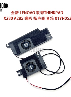 适用 Lenovo 联想Thinkpad X280 A285 喇叭 扬声器 音箱 01YN053