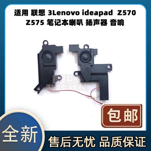适用 联想 Lenovo ideapad  Z570 Z575 笔记本喇叭 扬声器 音响