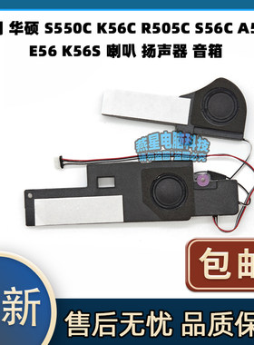 适用 华硕 S550C K56C R505C S56C A56C E56 K56S 喇叭 扬声器