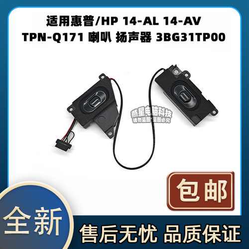 适用惠普HP 14-AL 14-AV TPN-Q171 喇叭 扬声器 音响 3BG31TP00