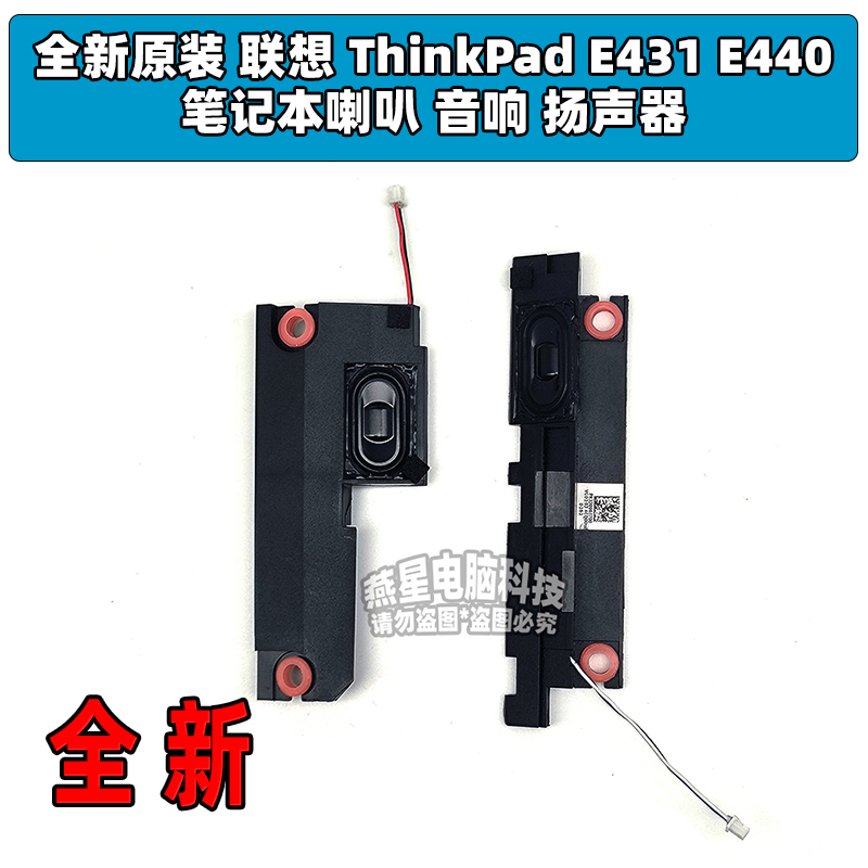 联想 ThinkPad E431 E440笔记本喇叭音响扬声器全新原装