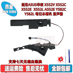X552E X552L A552E 适用ASUS华硕 Y582L X552C Y582C 喇叭 X552V