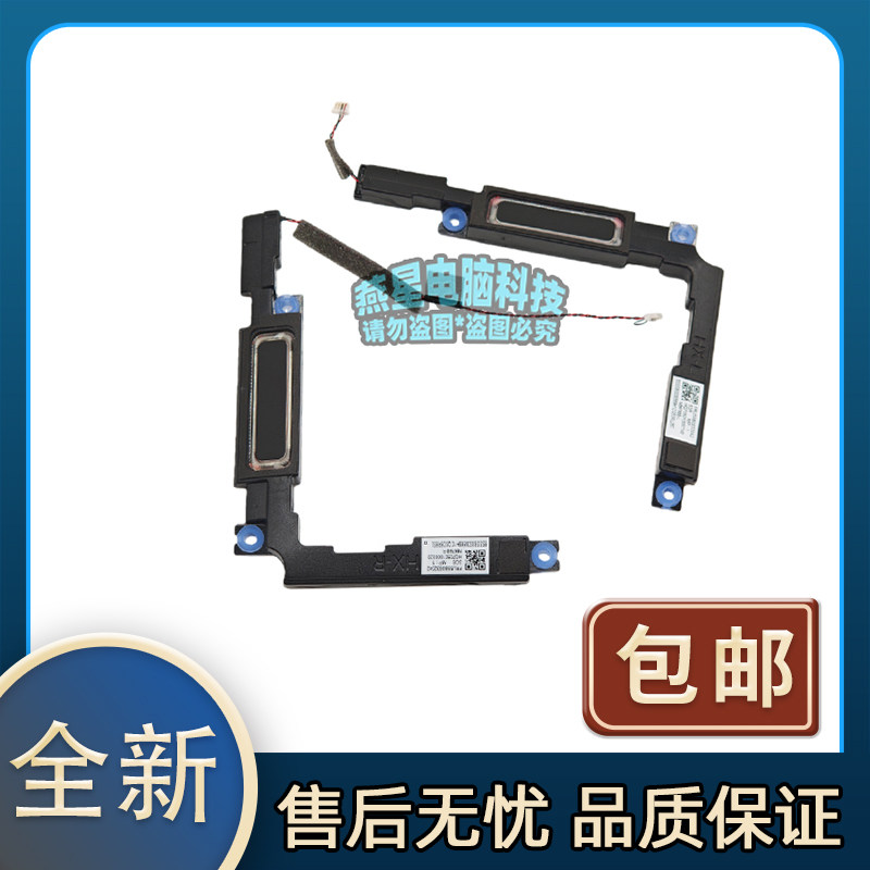 适用 联想小新 Pro14 AHP9 IRH9 IAP9 IMH9喇叭 扬声器 2024款