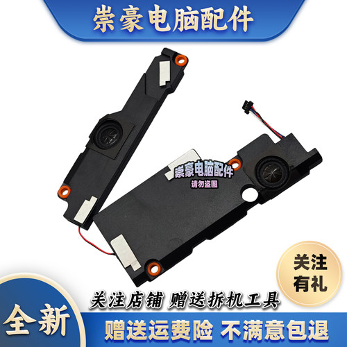适用 华硕ASUS X560U X560UD 喇叭 扬声器 音响 04072-02810100