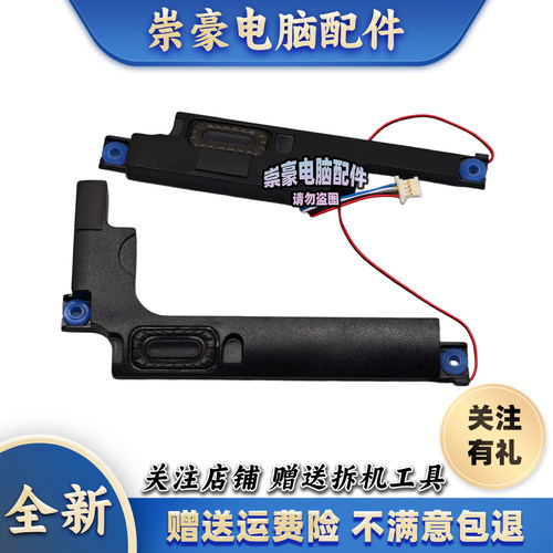 适用 联想 潮5000 320C-15IKB 330C-15IKB 320-15AST 15IAP 喇叭