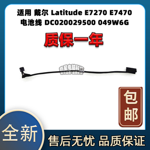 E7270 Latitude E7470 电池线 049W6G 适用 DC020029500 戴尔