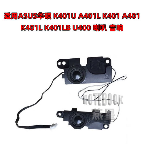 适用ASUS华硕 K401U A401L K401 A401 K401L K401LB U400喇叭音响