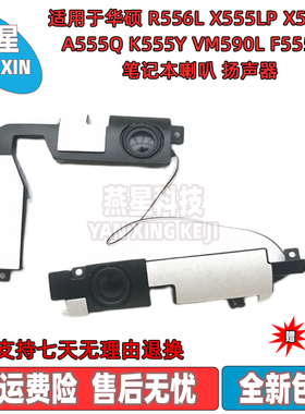 适用华硕 R556L X555LP X555LB A555Q K555Y VM590L F555LD 喇叭