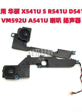 适用 华硕 X541U S R541U D541S VM592U A541U 喇叭 扬声器