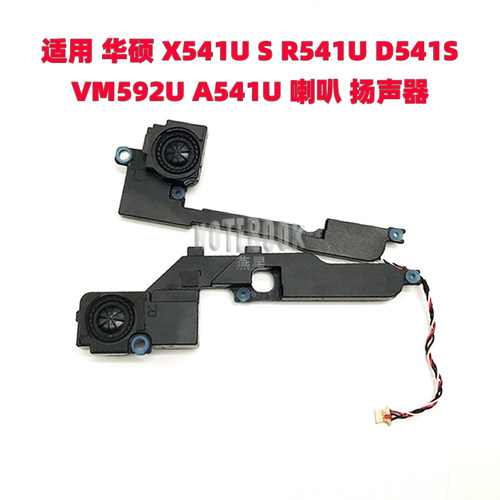 适用 华硕 X541U S R541U D541S VM592U A541U 喇叭 扬声器