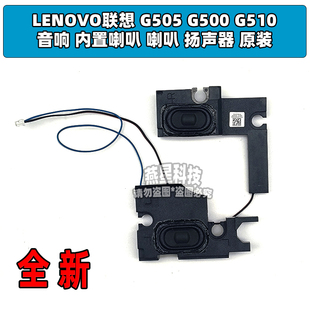 G510 音响 原装 G505 扬声器 G500 喇叭 LENOVO联想 内置喇叭