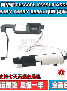 适用 华硕FL5600L X555LP A555Q K555Y A555Y R556L 喇叭扬声器