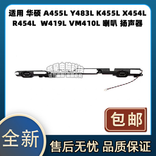 华硕 A455L Y483L K455L X454L R454L W419L VM410L 喇叭 扬声器