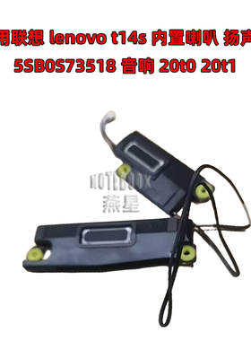 适用联想 lenovo t14s内置喇叭扬声器 5SB0S73518 音响 20t0 20t1