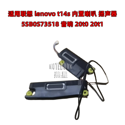 适用联想 lenovo t14s内置喇叭扬声器 5SB0S73518 音响 20t0 20t1