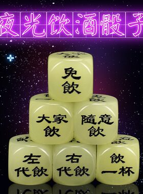 创意夜光酒令KT酒吧夜店喝酒骰子