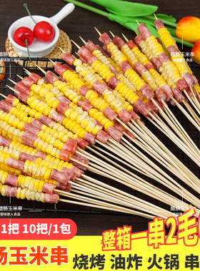 腊肠玉米串油炸火锅半成品烧烤
