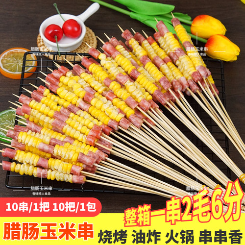 腊肠玉米串油炸火锅半成品烧烤
