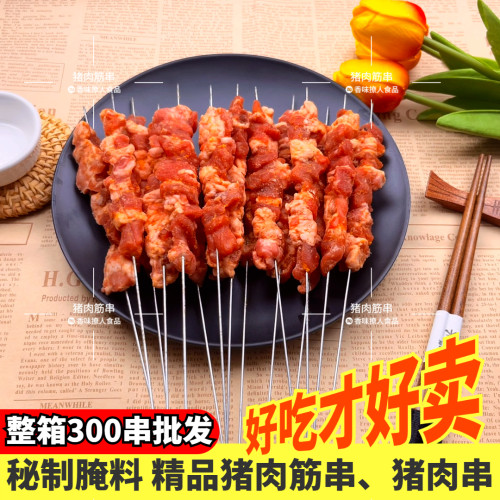 猪肉筋串商用半成品批发猪梅花肉