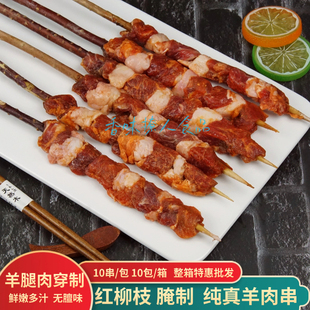 红柳枝羊肉串腌制大肉串30g50g80g户外烧烤食材半成品商用批发