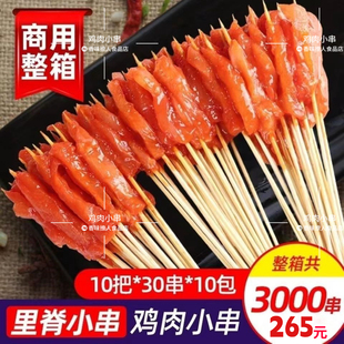 鸡肉小串3000串烧烤油炸小肉串商用纯鸡胸肉手把串铁板半成品食材