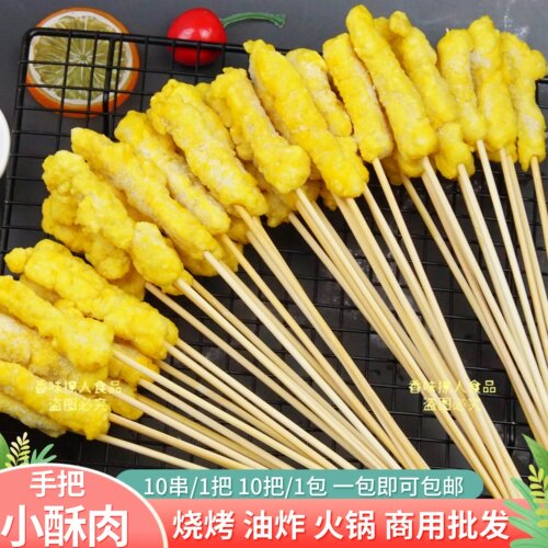 手把小酥肉商用整箱烧烤油炸火锅