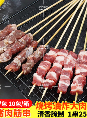大猪肉筋串商用批发25g烧烤食材