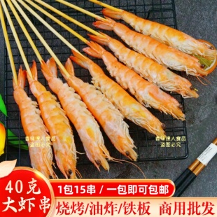 40g大虾串商用整箱150串烧烤油炸半成品食材火锅铁板冷冻基围虾串