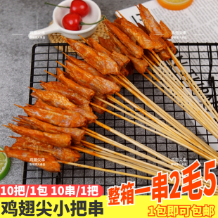 鸡翅尖手把串商用批发烧烤食材油炸半成品新鲜冷冻调理腌制鸡翅串