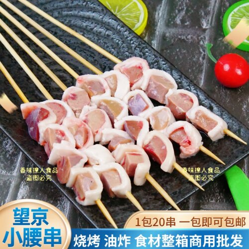 望京小腰串商用批发烧烤油炸食材