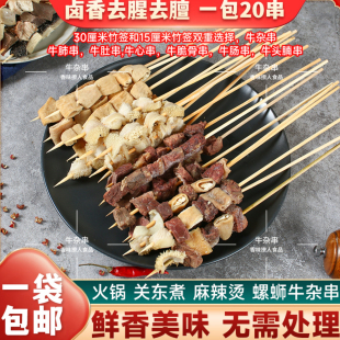 牛杂串商用火锅串麻辣烫食材螺蛳串牛杂全套关东煮烧烤冷冻半成品