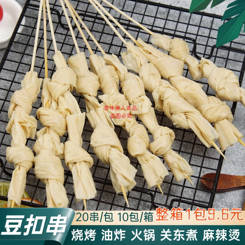 豆扣结串商用烧烤油炸半成品食材