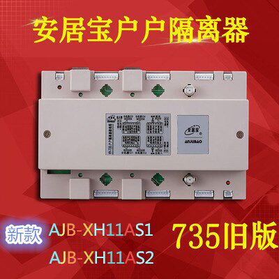 安居宝户户隔离器HY-735/解码器/分配器/AJB-XH11AS2/户户隔离器