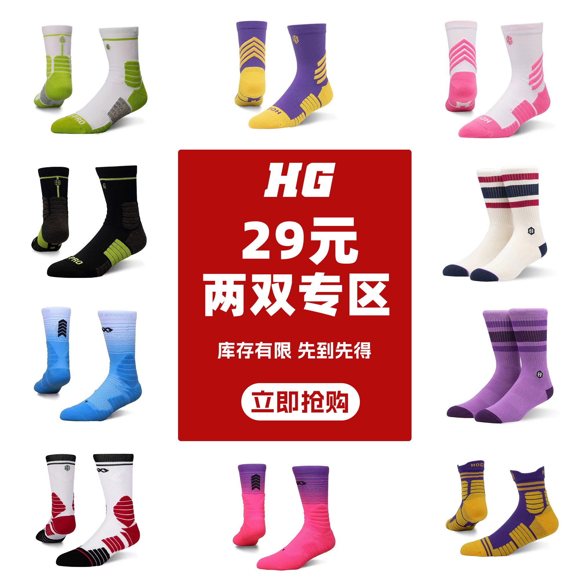 HG篮球袜男美式毛巾底透气精英中筒防滑训练长筒实战运动袜子福袋